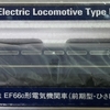 TOMIX 7142 国鉄 EF66-0形電気機関車(前期型・ひさし付)　（Y80-1）