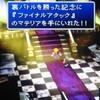 ＭＰ日記　ＦＦ７編　第２１回　最終回