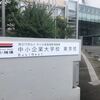 今年も、中小企業大学校に登壇します