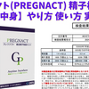 【プレグナクト 精子検査キット】実体験 使い方紹介 検査報告書の内容とは 男性不妊治療・妊活