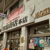 【休日】一粒万倍日に先入観