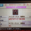 【ＭＨＸＸ】超特殊許可「紅兜アオアシラ」ソロ攻略（振り返り）