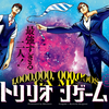 アニメ「トリリオンゲーム」ティザービジュアルと製作会社発表　の巻