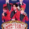 【山梨】「NHKのど自慢」甲州公演が9月2日（日）に放送！　※イルカさん、純烈が登場