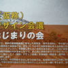 （沿道）デザイン会議、がひどかった話。