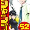 ゴルフ漫画『グリーングリーングリーンズ』ジャンプ52号より新連載！「ビーストチルドレン」寺坂研人の新作