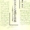 モンスーン文書と日本：ポルトガル国王とジパング