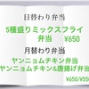 明日3/3のメニューです　伊勢市テイクアウト弁当のびしろ