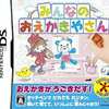 今DSのみんなのおえかきやさんにいい感じでとんでもないことが起こっている？