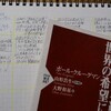 読書：そして日本経済が世界の希望になる。