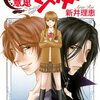 「だまされまスター」とか言うから…
