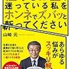 仕事とお金で迷っている私をホンネでズバッと斬ってください