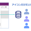 Power Apps でラベル付きのアイコンを作成する