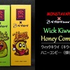 美味すぎるVAPEリキッド！MONSTAVAPE×ベプログ「ウィックキウイ」「ハニーコンビー」