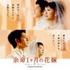 <span itemprop="headline">映画「余命１ケ月の花嫁」（2009）</span>