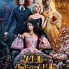 『スクール・フォー・グッド・アンド・イービル』Netflix