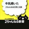 2ちゃんねるが譲渡されました。