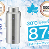 コンビニ氷を丸ごと長時間キープ！蓋まで真空断熱のロゴス「氷点下キープシリンダー」にコンパクト＆2.3L大容量の新サイズが登場！