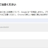 Chrome ver.46の日本語フォントがクソ過ぎるのを直す方法