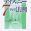 「ジョン・カーター」大コケのディズニーの1−3月決算は21％増益