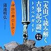 文春新書のＰＲ用無料電子書籍ですが、入魂の一作です。