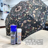 佐世保店 防水スプレー UVスプレーのご案内✨