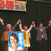 斉藤あつこ必勝集会