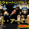 【塗装日記】インペリアルナイト・アーミジャーをいつも通りの色にしていくよ【ウォーハンマー】