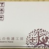 【到着】北の達人コーポレーションの株主優待がすごい！リッドキララ＆自社金券で利回り40％超！【2025年版】