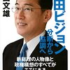 【参院選2022】予想どおり「自民党圧勝」でした