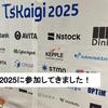 TSKaigi2025に参加してきました！