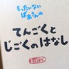 天国と地獄の長いスプーン