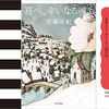 今週 書評で取り上げられた本（5/16～5/22 週刊10誌＆朝日新聞）全98冊