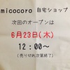 micocoro月一パン屋さん