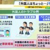 本当に外国人で治安が悪化しているのか？最新データで徹底検証