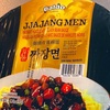 【韓国】paldoの「ILPOOM JJAJANGMEN」の巻