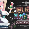 【ブルアカ】ジュリ（アルバイト）を出るまで引いた結果（超絶大爆死！）と性能評価【持続ダメージとCC付与のタンクキャラ】