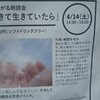 無知は罪といわれるが、知る機会を設けないのもまた罪なのか