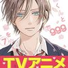 4月21日新刊「山田くんとLv999の恋をする(7)」「波よ聞いてくれ(10)」「金田一少年の事件簿30th(4)」など