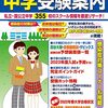 学校見学＆説明会はしごレポ