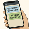大谷翔平名義でLINE誘導　ネパール人親子が高齢女性から100万円詐取か