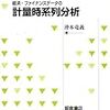 時系列分析の理論と実装を概観する①ARIMA過程まで