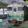 北海道試され鉄道旅 Chapter-6の解説