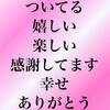 【 ザ･シークレット・日々の教え 】３２０日