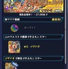 モンスト イザナギ降臨（超絶）攻略！