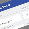 GA4の代わりにプラグイン Matomo for WordPress を導入した。