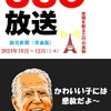 ★世相を風刺★ USO（うそ）放送、５本立て‼️（令和６年１０月～１２月）～解説付～
