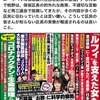文春オンラインに続いて、週刊新潮にも！〜「リベラル保坂展人世田谷区長の堕落」