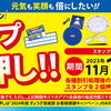 餃子の王将からお客様感謝キャンペーンのスタンプ2倍押しのお知らせなのである