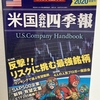 ファンド連合が支配するアメリカ経済～ハライター原の名著紹介「米国会社四季報」